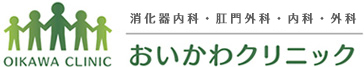 おいかわクリニック